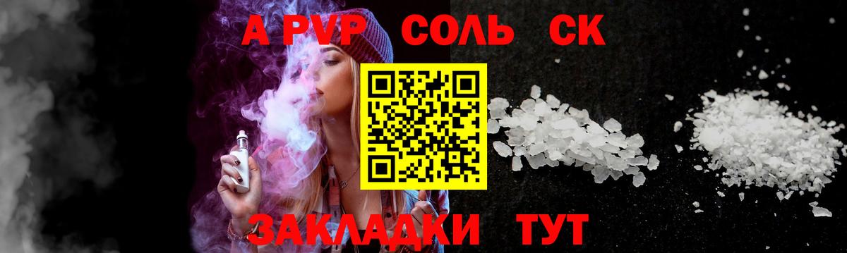 Сыктывкар  Alpha PVP  Альфа ПВП СК  Вход с VPN  А ПВП СК 