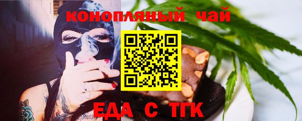 Еда ТГК конопля  Вход с VPN  Сыктывкар 