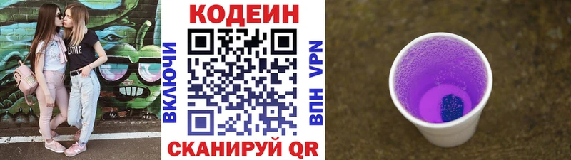 где можно купить Сыктывкар Codein Purple Drank