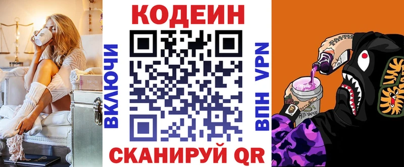 Кодеин Purple Drank Сыктывкар