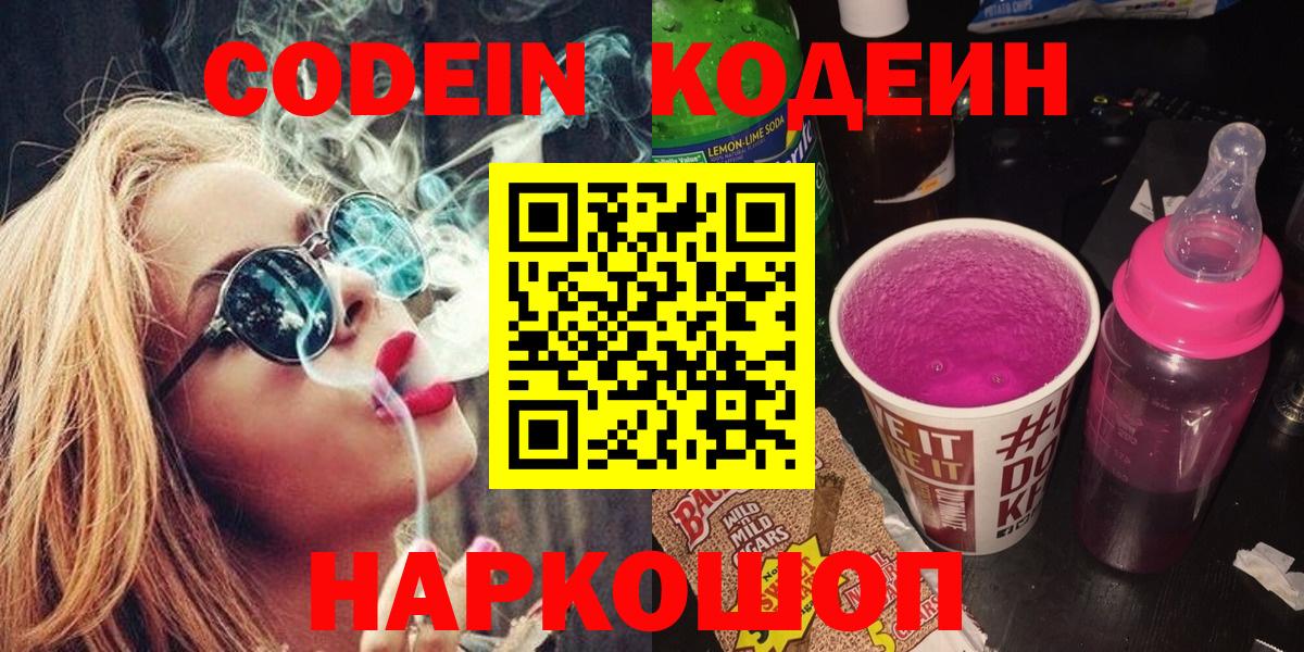 Кодеиновый сироп Lean напиток Lean (лин)  Вход с VPN  Кодеиновый сироп Lean Purple Drank  Сыктывкар 
